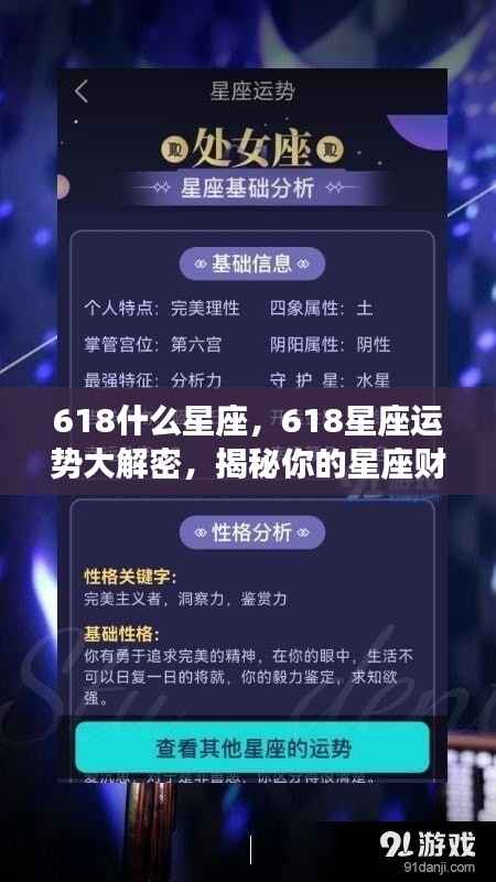 618星座运势揭秘，财富与情感走向大解密