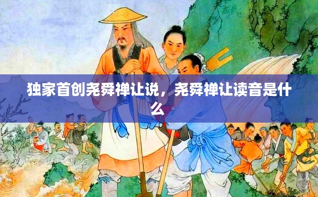 澹泊明志 第3页