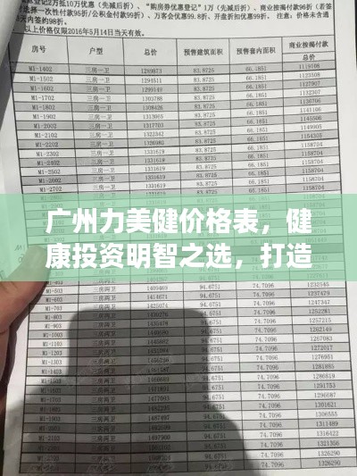 广州力美健价格表，健康投资明智之选，打造健康生活新篇章！